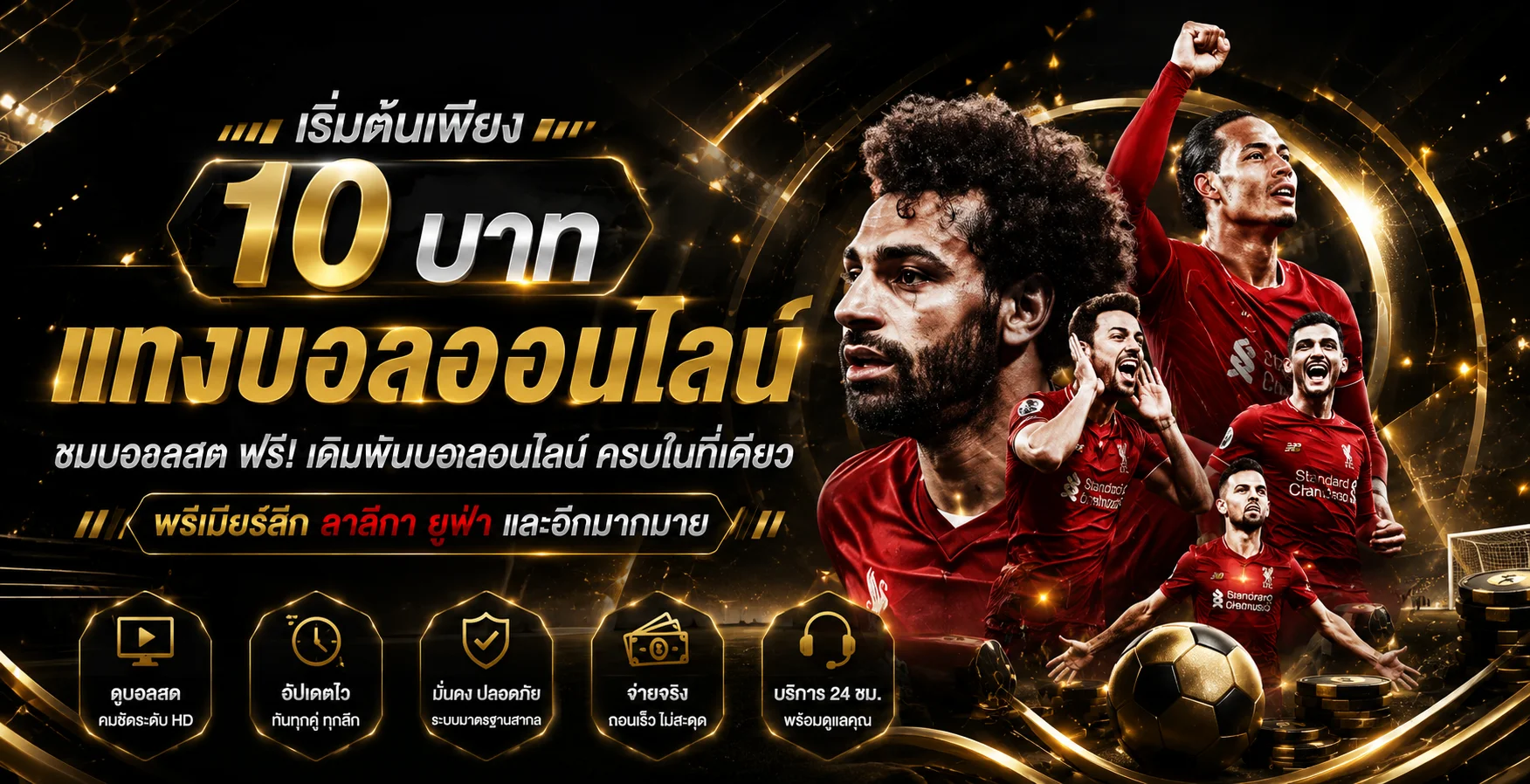 แทงบอลออนไลน์ griiiv689 ราคาน้ำดี ครบทุกลีก บอลสดเรียลไทม์